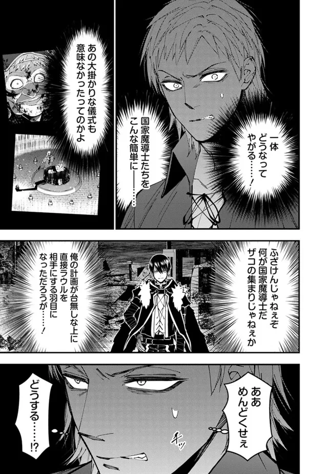 復讐を希う最強勇者は、闇の力で殲滅無双す 第102話 - 3
