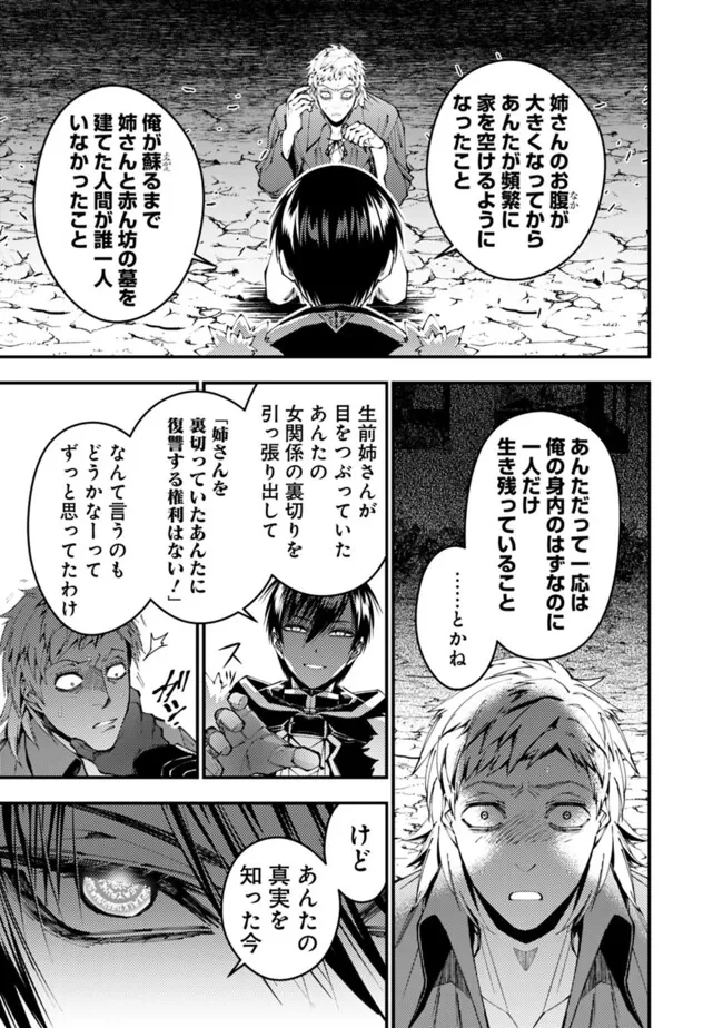 復讐を希う最強勇者は、闇の力で殲滅無双す 第103話 - 13