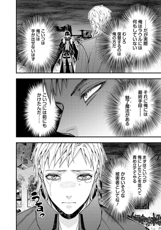 復讐を希う最強勇者は、闇の力で殲滅無双す 第102話 - 4