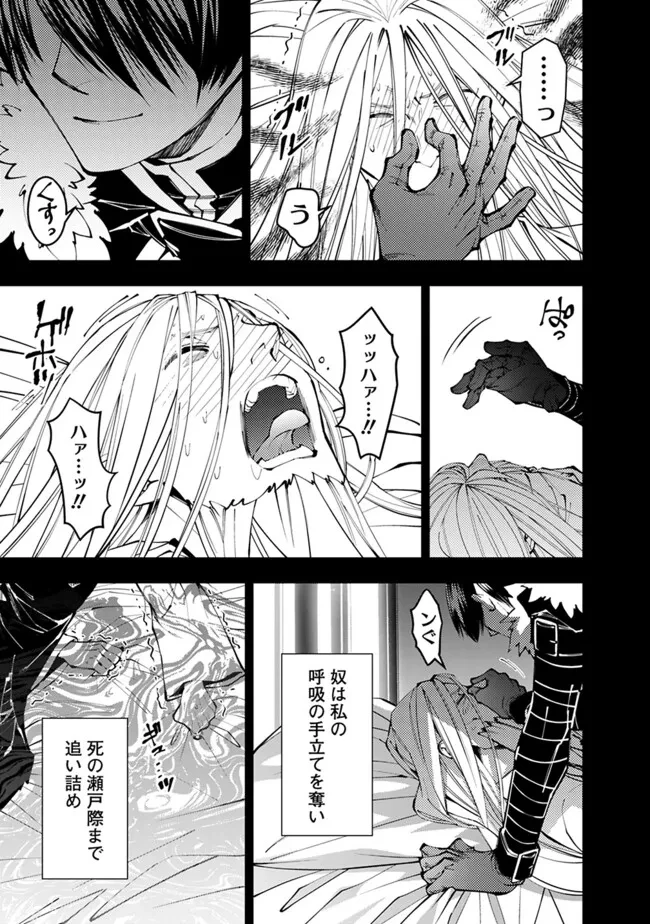 復讐を希う最強勇者は、闇の力で殲滅無双す 第104話 - 19