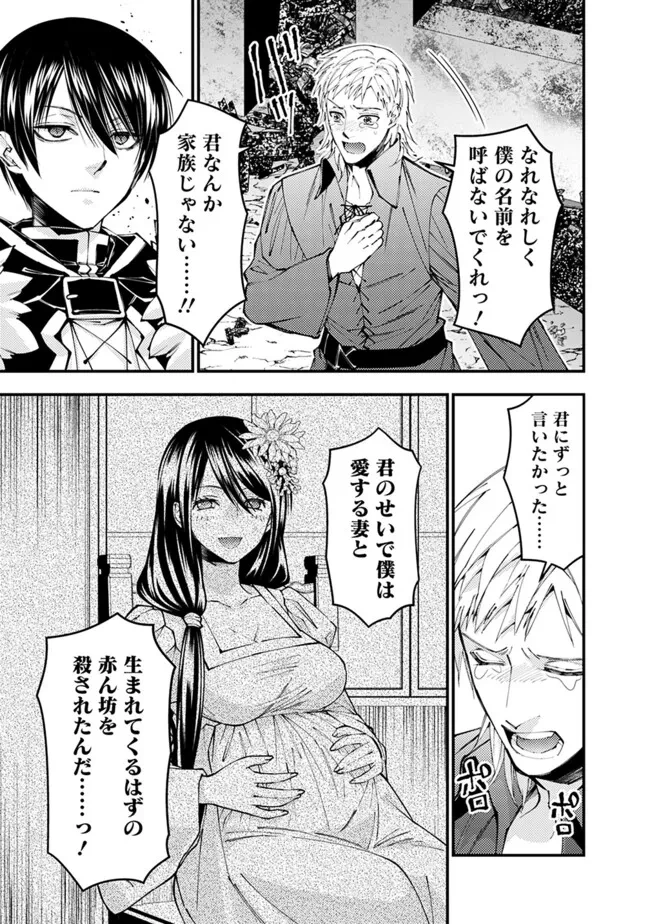 復讐を希う最強勇者は、闇の力で殲滅無双す 第102話 - 5