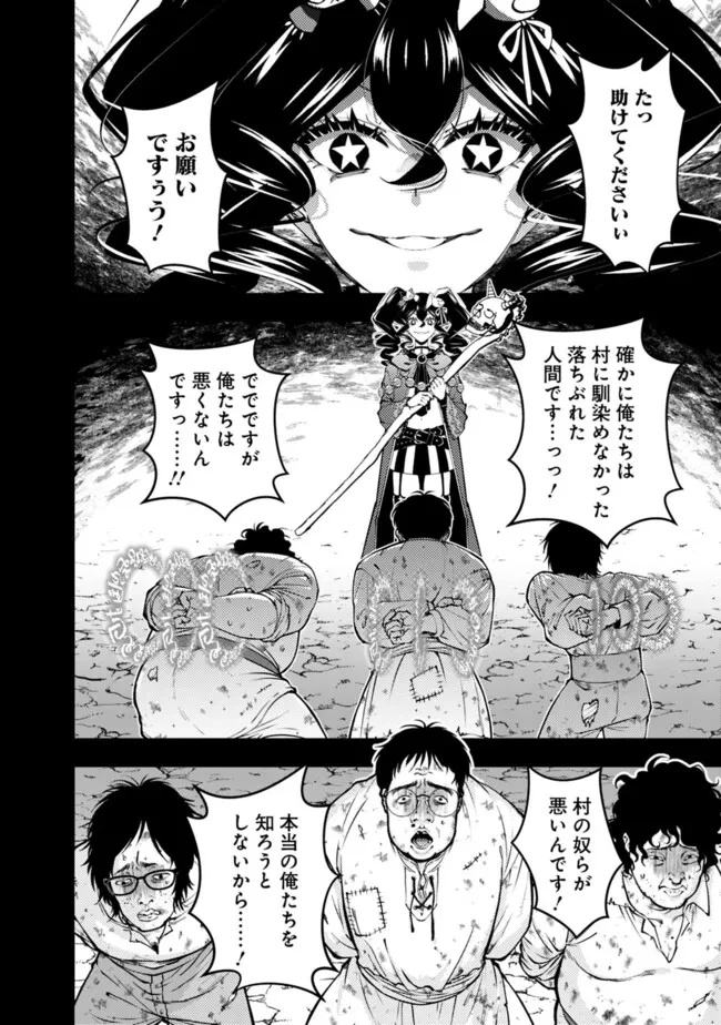 復讐を希う最強勇者は、闇の力で殲滅無双す 第101話 - 2