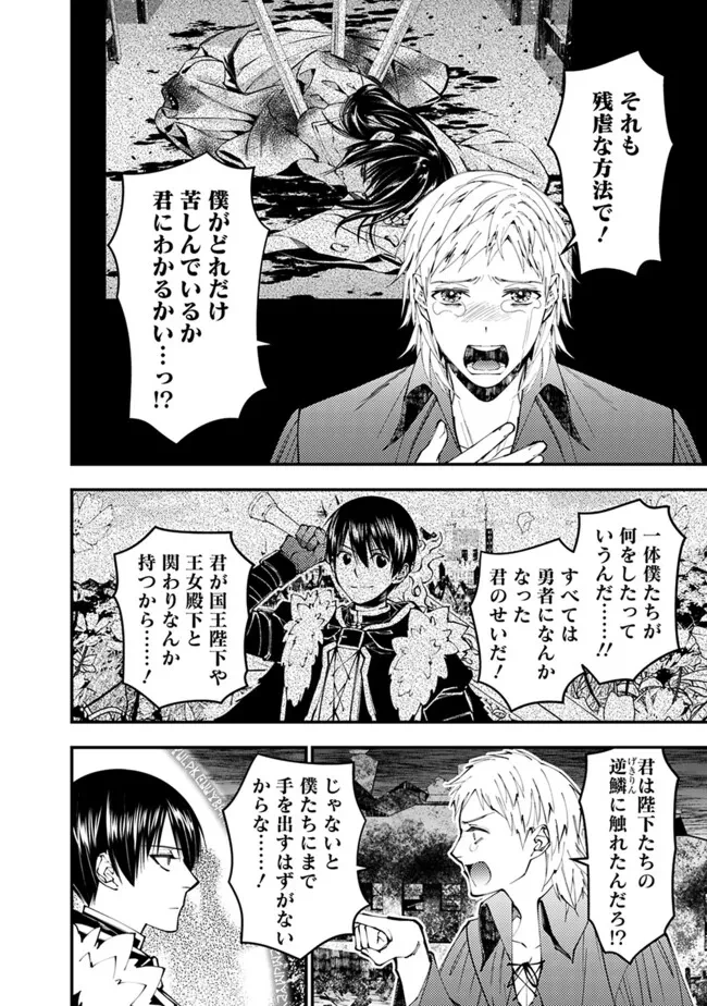 復讐を希う最強勇者は、闇の力で殲滅無双す 第102話 - 6