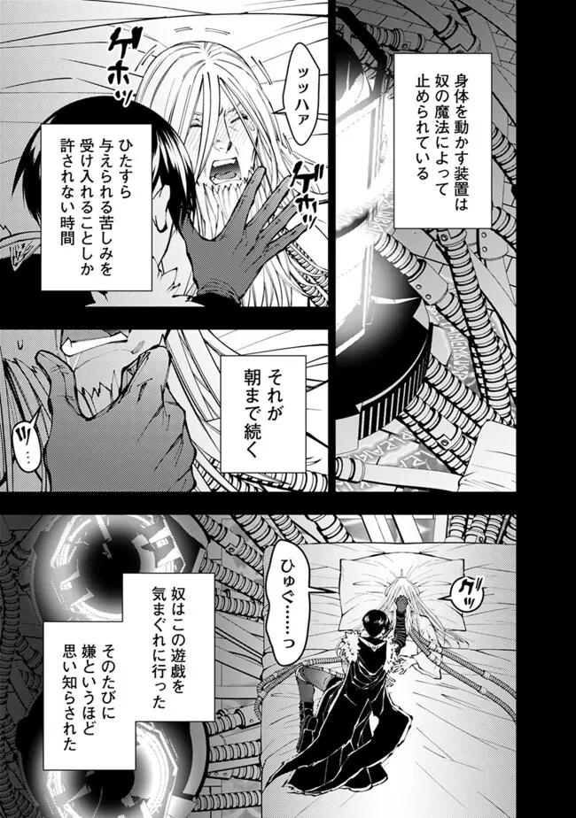復讐を希う最強勇者は、闇の力で殲滅無双す 第104話 - 21