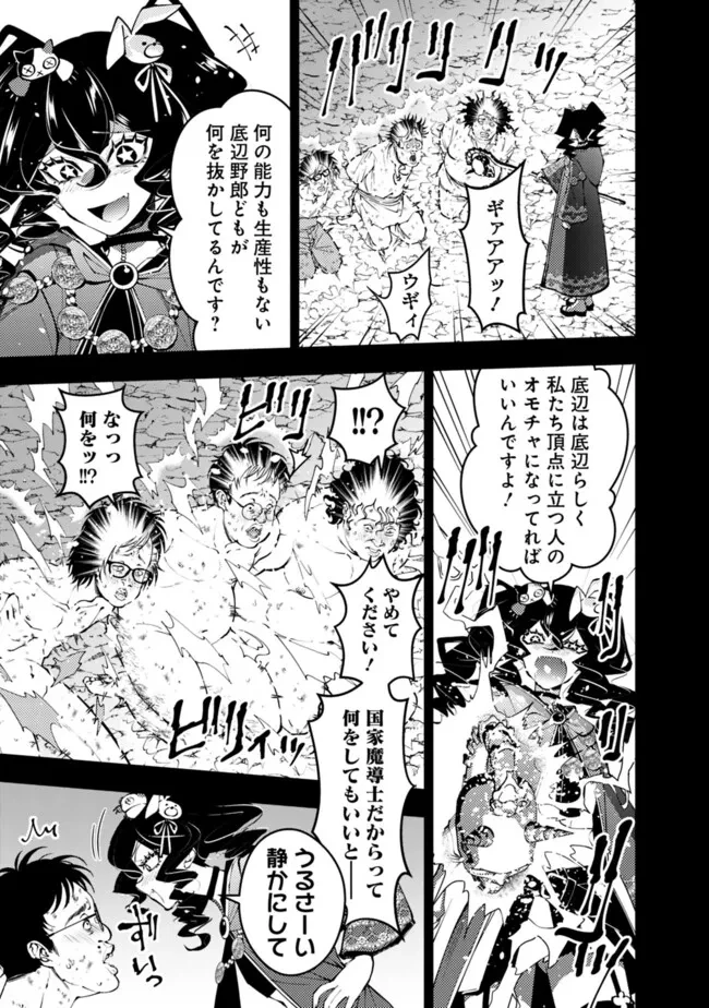 復讐を希う最強勇者は、闇の力で殲滅無双す 第101話 - 3