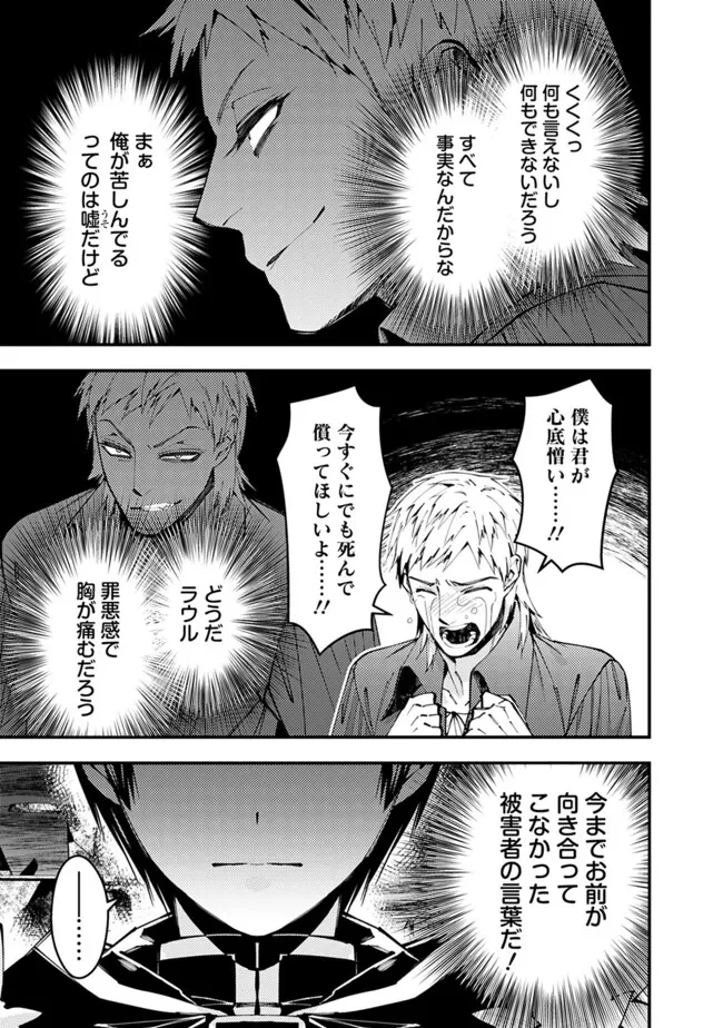 復讐を希う最強勇者は、闇の力で殲滅無双す 第102話 - 7