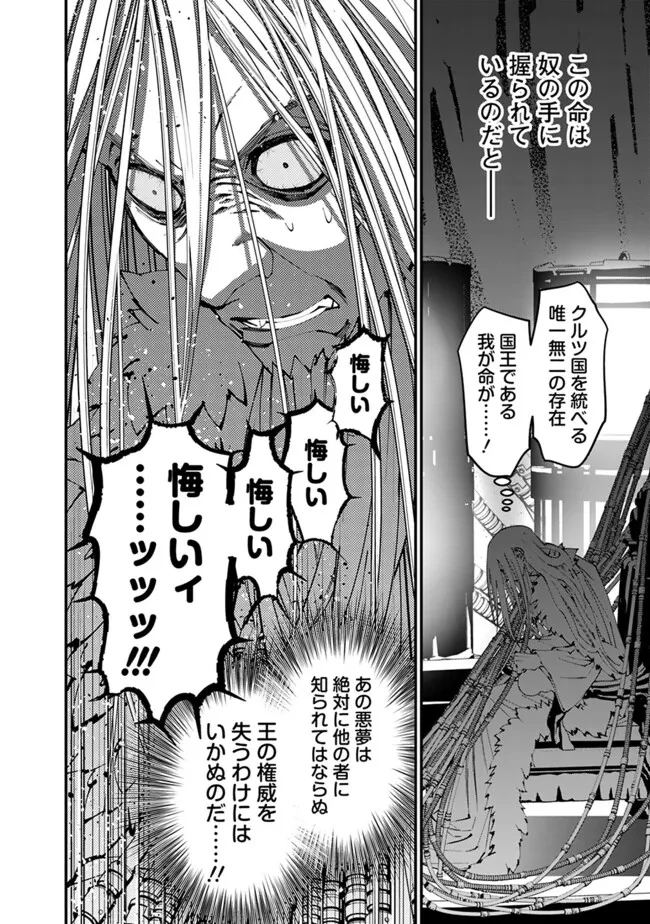 復讐を希う最強勇者は、闇の力で殲滅無双す 第104話 - 22