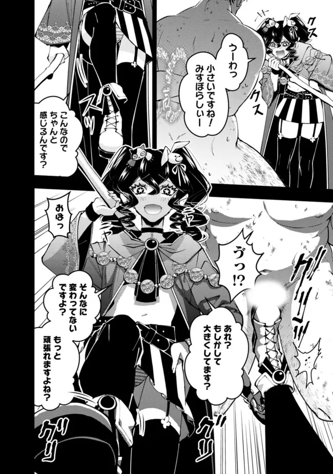 復讐を希う最強勇者は、闇の力で殲滅無双す 第101話 - 4