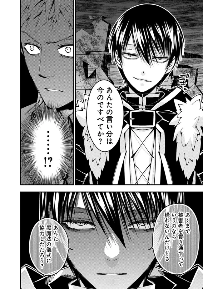 復讐を希う最強勇者は、闇の力で殲滅無双す 第102話 - 8