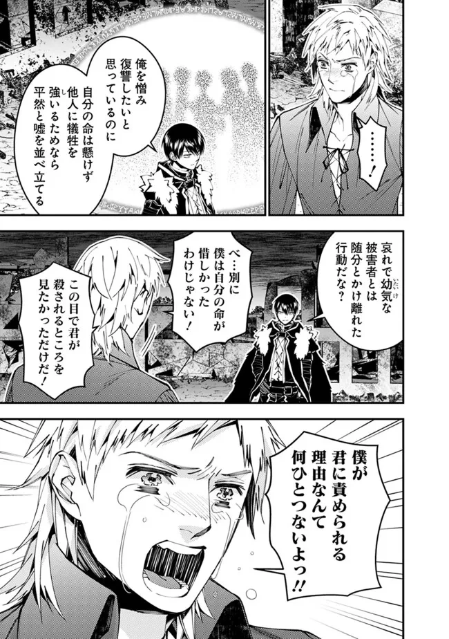 復讐を希う最強勇者は、闇の力で殲滅無双す 第102話 - 9