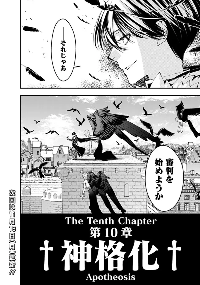 復讐を希う最強勇者は、闇の力で殲滅無双す 第104話 - 24