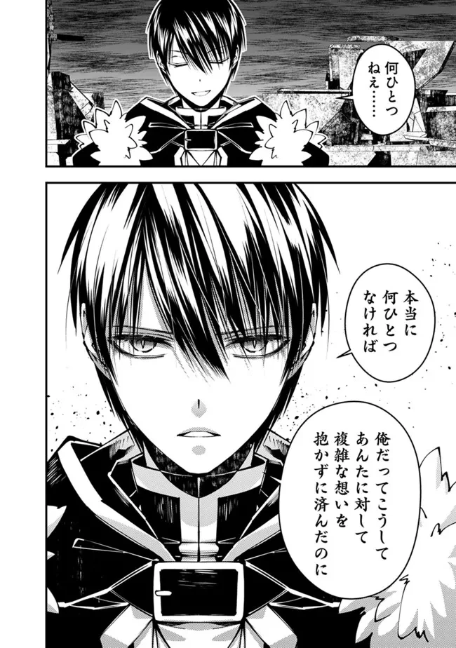 復讐を希う最強勇者は、闇の力で殲滅無双す 第102話 - 10
