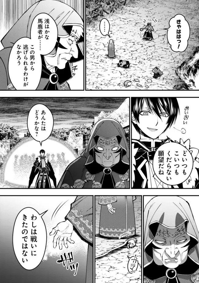 復讐を希う最強勇者は、闇の力で殲滅無双す 第101話 - 6