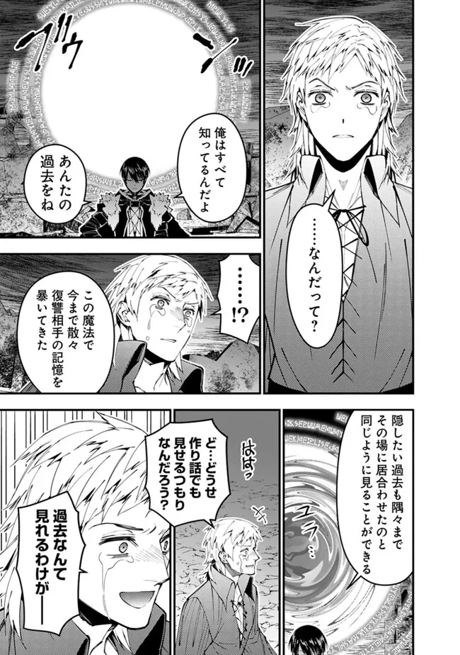 復讐を希う最強勇者は、闇の力で殲滅無双す 第102話 - 11