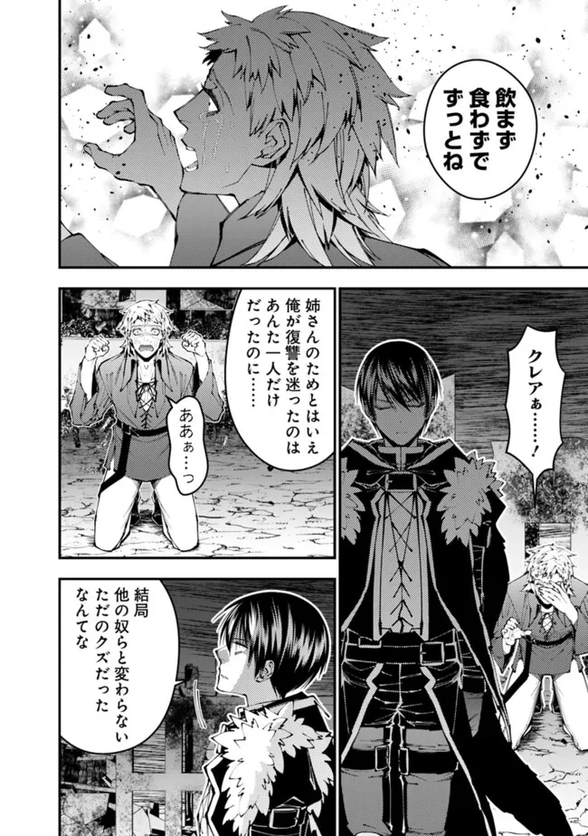 復讐を希う最強勇者は、闇の力で殲滅無双す 第103話 - 20