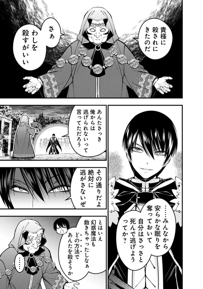 復讐を希う最強勇者は、闇の力で殲滅無双す 第101話 - 7