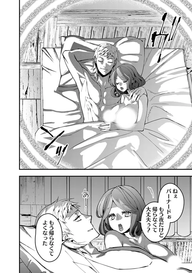 復讐を希う最強勇者は、闇の力で殲滅無双す 第102話 - 12