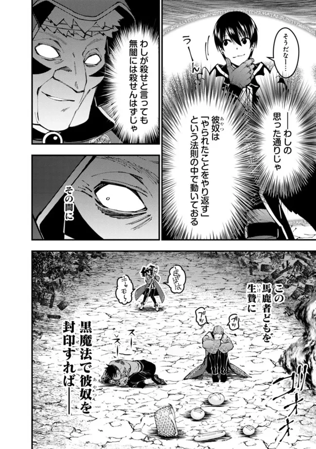 復讐を希う最強勇者は、闇の力で殲滅無双す 第101話 - 8