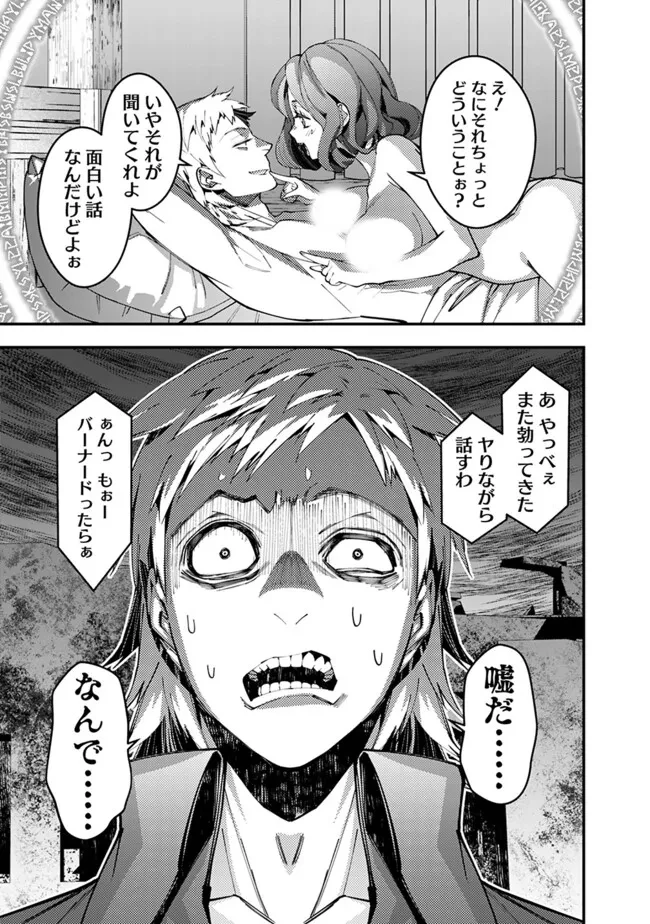 復讐を希う最強勇者は、闇の力で殲滅無双す 第102話 - 13