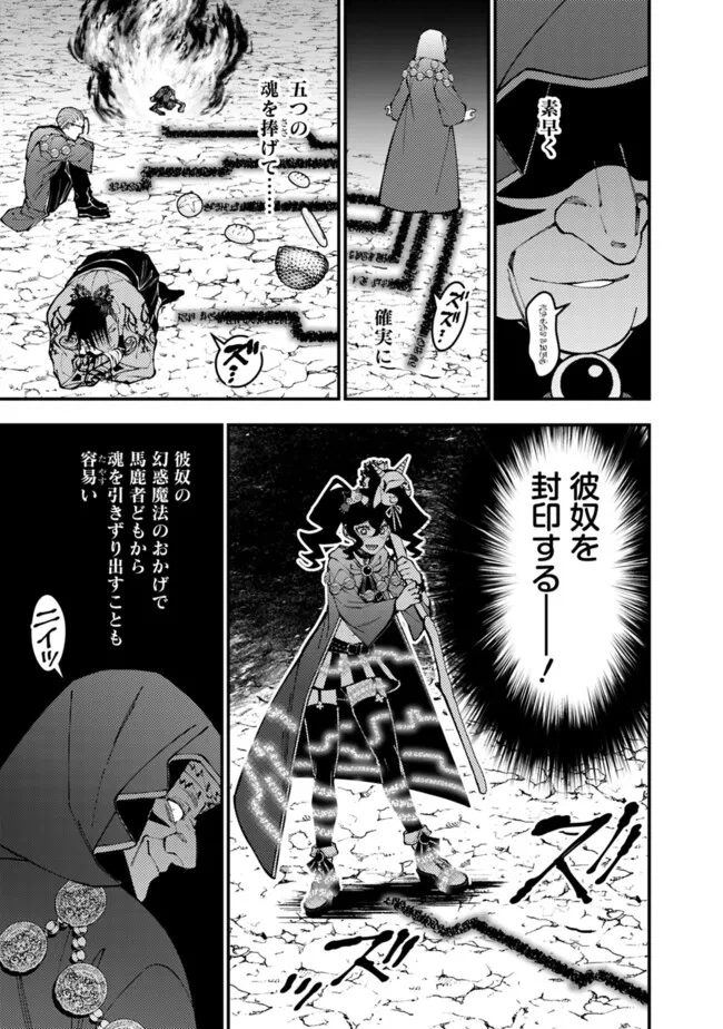 復讐を希う最強勇者は、闇の力で殲滅無双す 第101話 - 9