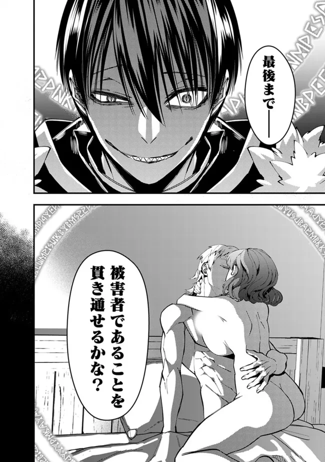 復讐を希う最強勇者は、闇の力で殲滅無双す 第102話 - 14