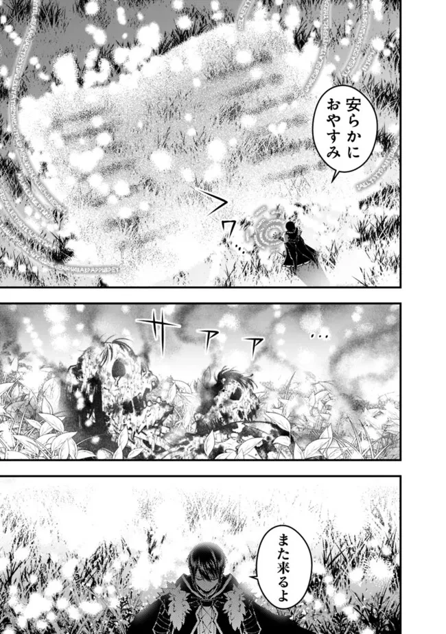 復讐を希う最強勇者は、闇の力で殲滅無双す 第103話 - 23