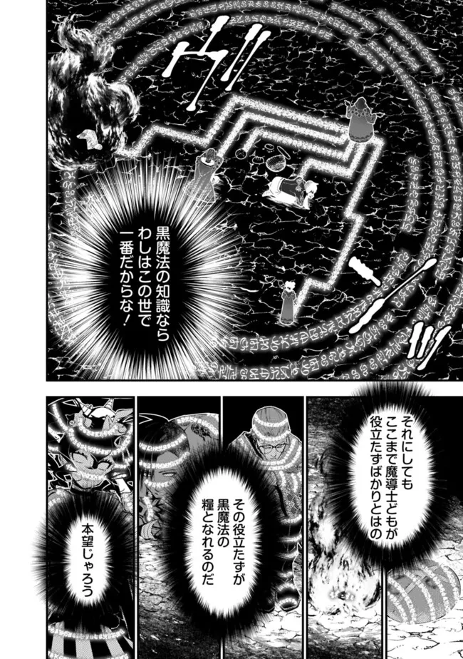 復讐を希う最強勇者は、闇の力で殲滅無双す 第101話 - 10