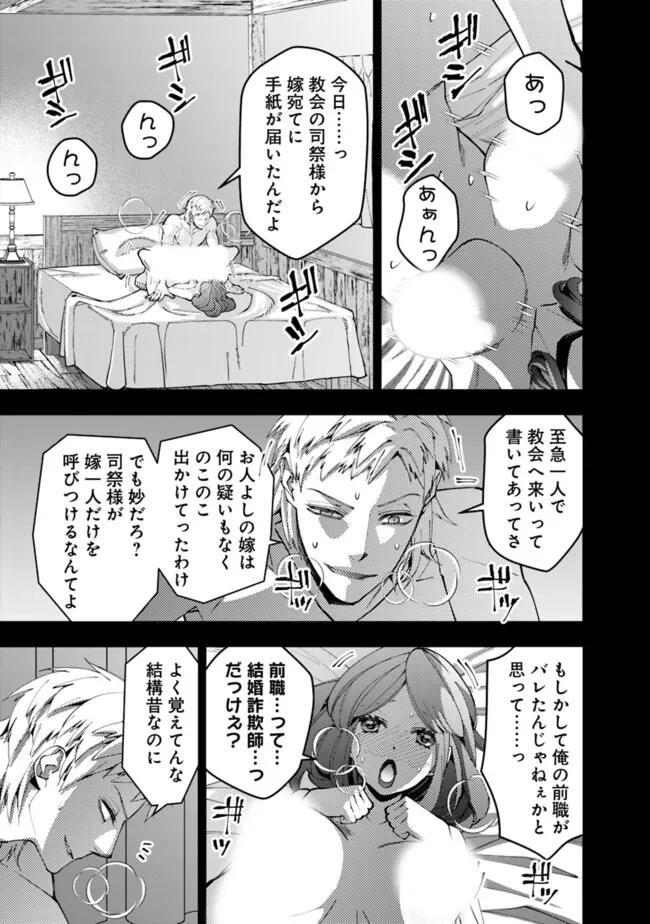 復讐を希う最強勇者は、闇の力で殲滅無双す 第102話 - 15