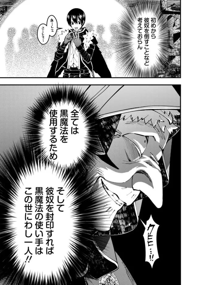 復讐を希う最強勇者は、闇の力で殲滅無双す 第101話 - 11