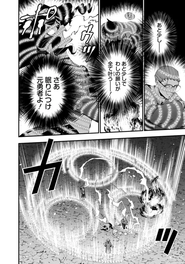 復讐を希う最強勇者は、闇の力で殲滅無双す 第101話 - 12