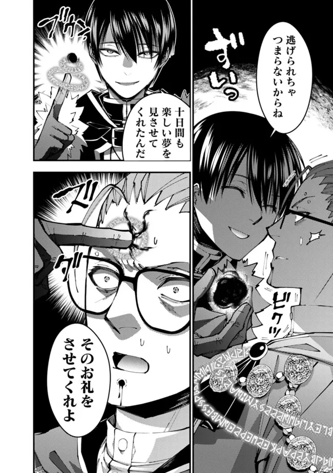 復讐を希う最強勇者は、闇の力で殲滅無双す 第100話 - 6