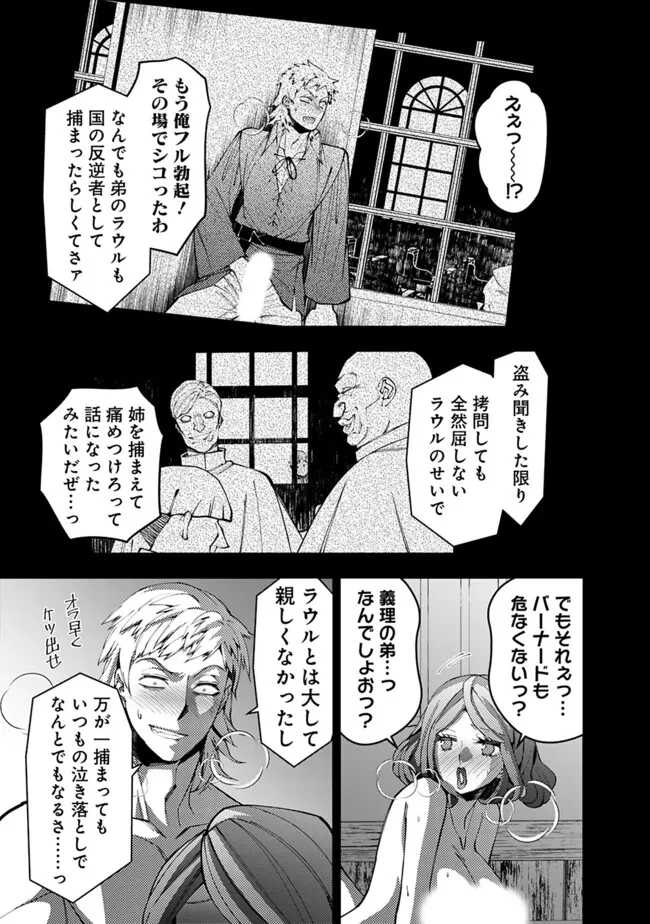復讐を希う最強勇者は、闇の力で殲滅無双す 第102話 - 17