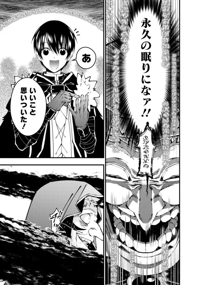 復讐を希う最強勇者は、闇の力で殲滅無双す 第101話 - 13