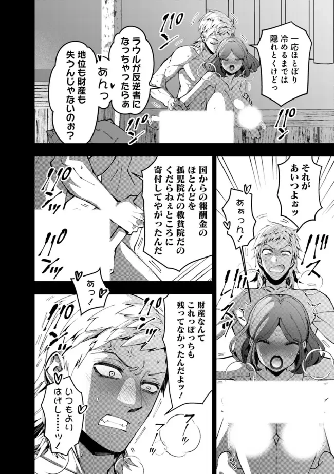 復讐を希う最強勇者は、闇の力で殲滅無双す 第102話 - 18