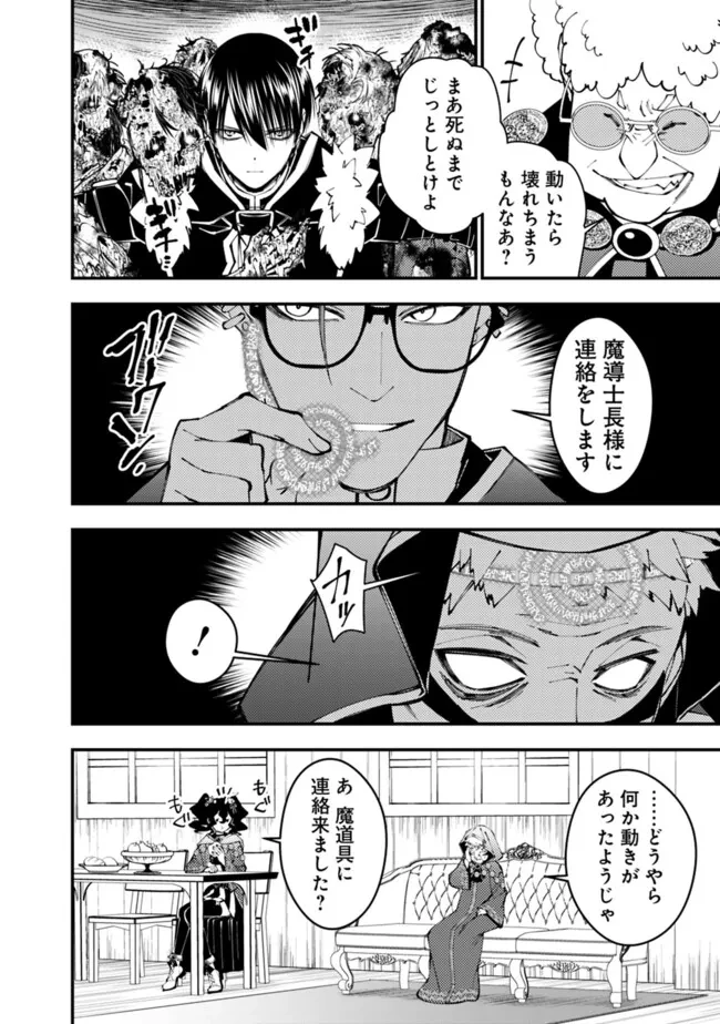 復讐を希う最強勇者は、闇の力で殲滅無双す 第99話 - 2