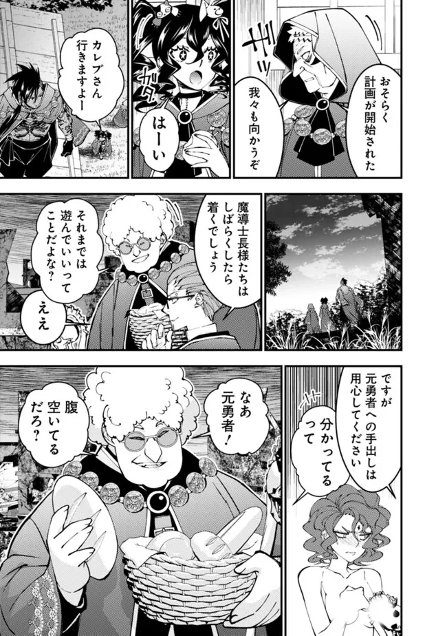 復讐を希う最強勇者は、闇の力で殲滅無双す 第99話 - 3