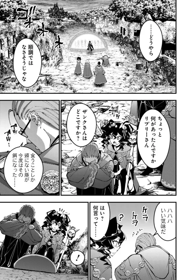 復讐を希う最強勇者は、闇の力で殲滅無双す 第100話 - 9