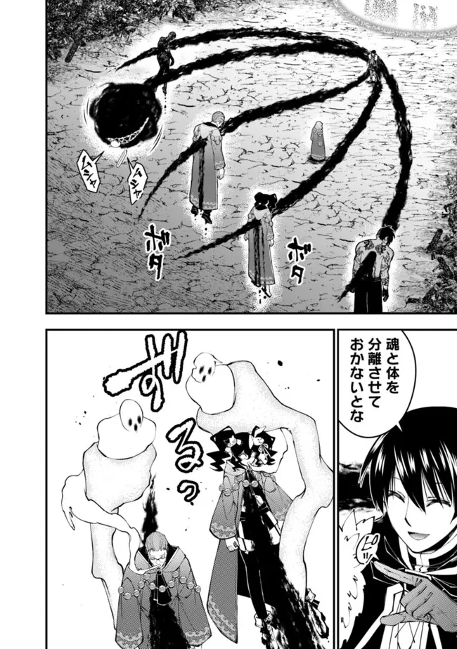 復讐を希う最強勇者は、闇の力で殲滅無双す 第101話 - 16