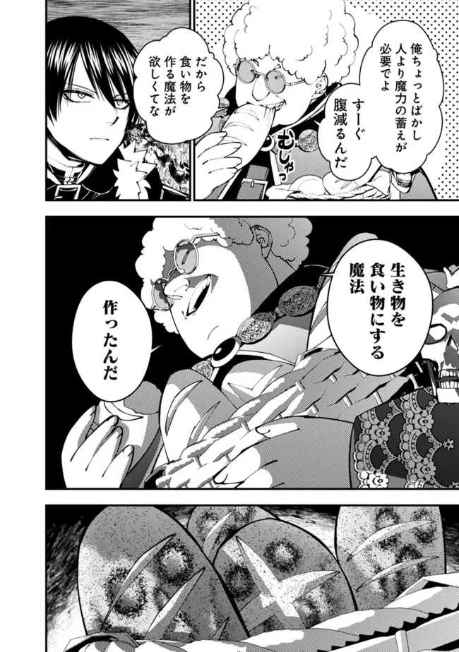 復讐を希う最強勇者は、闇の力で殲滅無双す 第99話 - 4