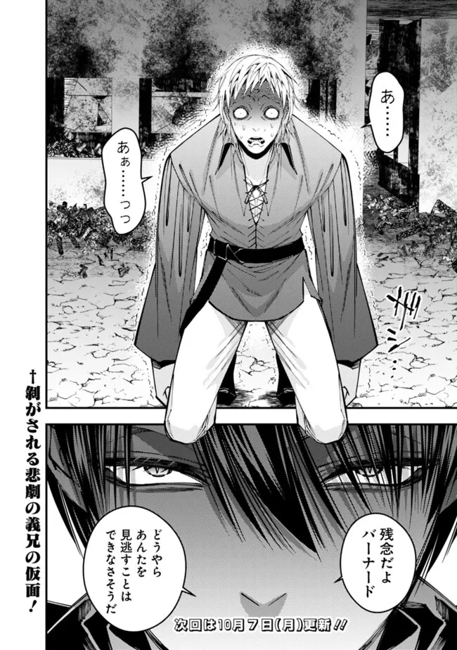 復讐を希う最強勇者は、闇の力で殲滅無双す 第102話 - 20