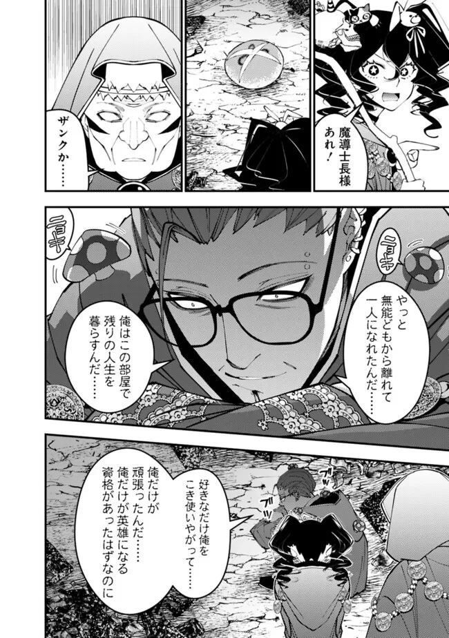 復讐を希う最強勇者は、闇の力で殲滅無双す 第100話 - 10