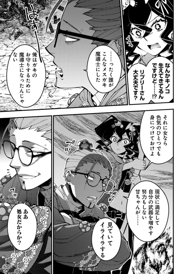 復讐を希う最強勇者は、闇の力で殲滅無双す 第100話 - 11