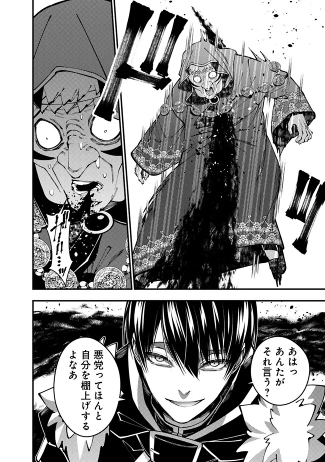 復讐を希う最強勇者は、闇の力で殲滅無双す 第101話 - 18