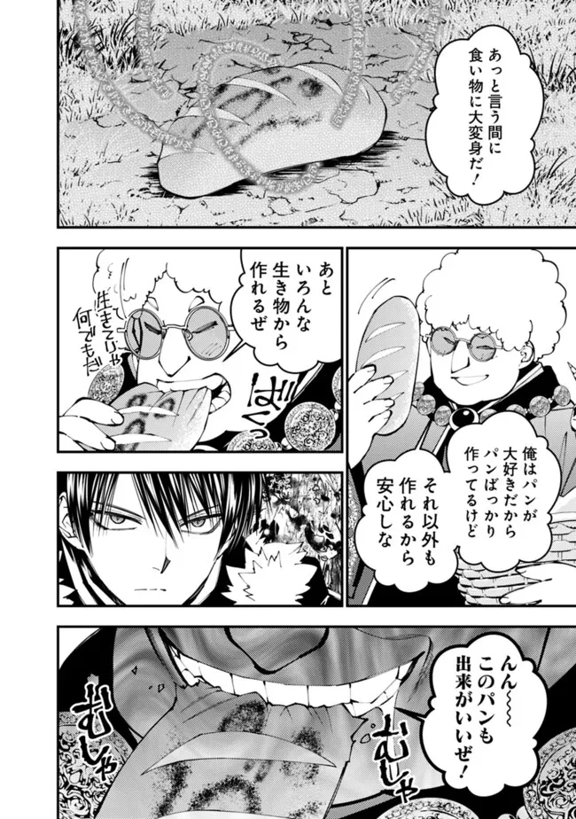 復讐を希う最強勇者は、闇の力で殲滅無双す 第99話 - 6