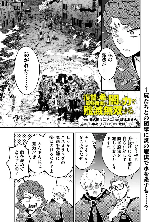 復讐を希う最強勇者は、闇の力で殲滅無双す 第98話 - 1