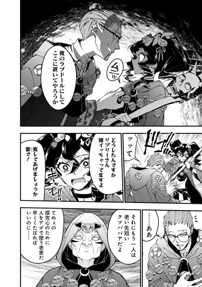復讐を希う最強勇者は、闇の力で殲滅無双す 第100話 - 12