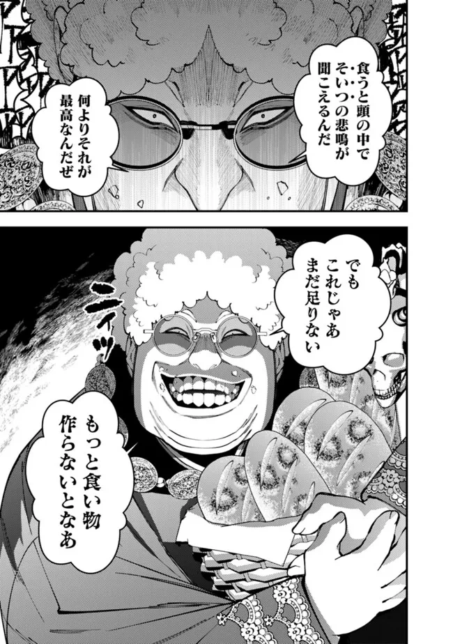 復讐を希う最強勇者は、闇の力で殲滅無双す 第99話 - 7