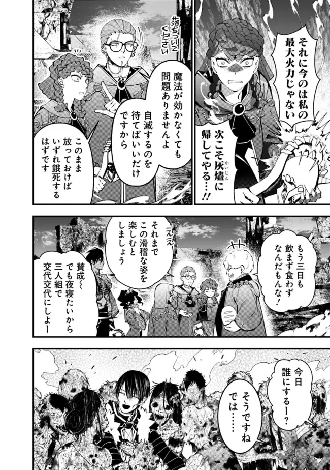 復讐を希う最強勇者は、闇の力で殲滅無双す 第98話 - 2