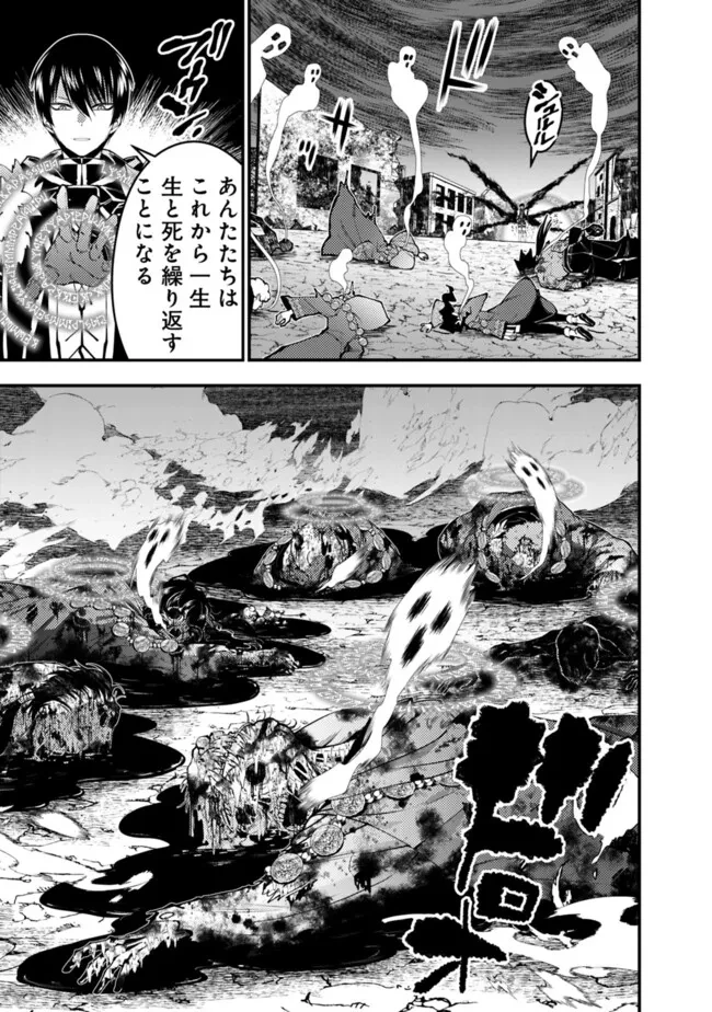 復讐を希う最強勇者は、闇の力で殲滅無双す 第101話 - 21