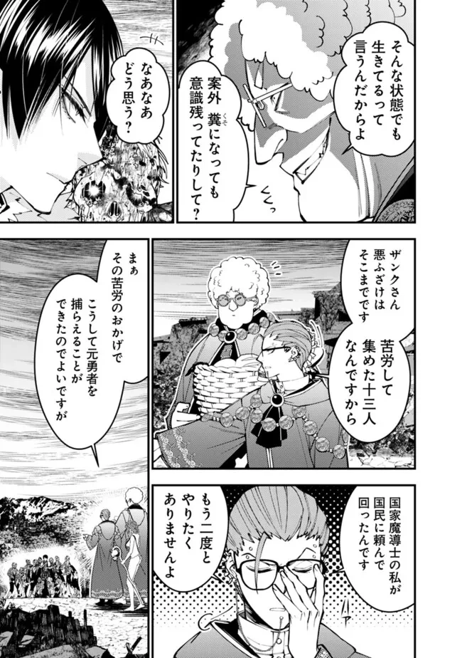 復讐を希う最強勇者は、闇の力で殲滅無双す 第99話 - 9